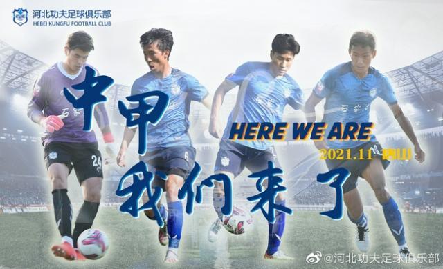 胜负预测-河北功夫冲甲成功 老大哥沧州队及河北队发文祝贺